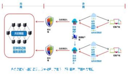 
TP钱包里的波场安全吗？全面分析与使用指南